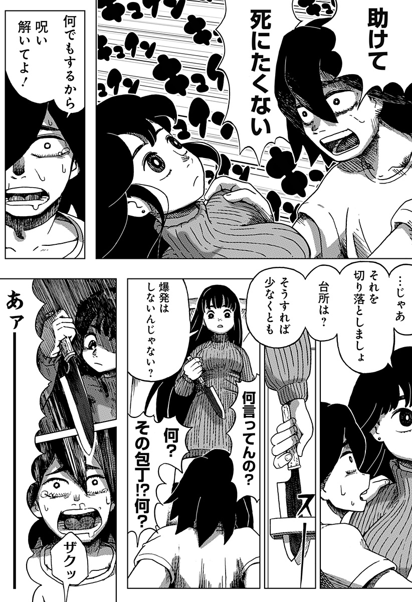 Shibatarian - Chapter 6.5 - Page 12