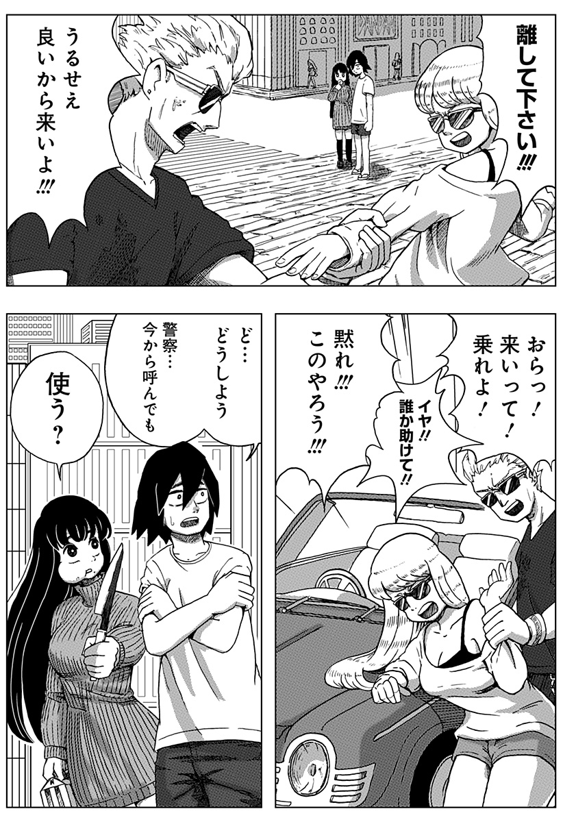 Shibatarian - Chapter 6.5 - Page 18