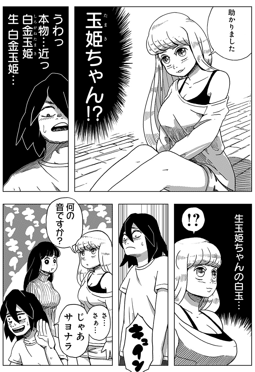 Shibatarian - Chapter 6.5 - Page 20