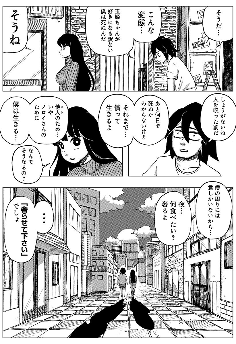 Shibatarian - Chapter 6.5 - Page 23
