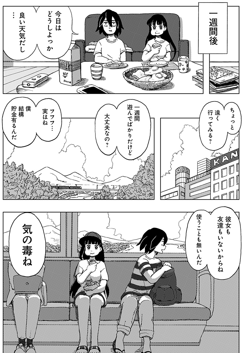 Shibatarian - Chapter 6.5 - Page 26