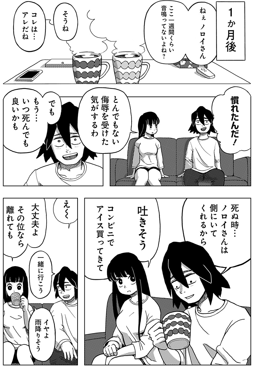 Shibatarian - Chapter 6.5 - Page 29