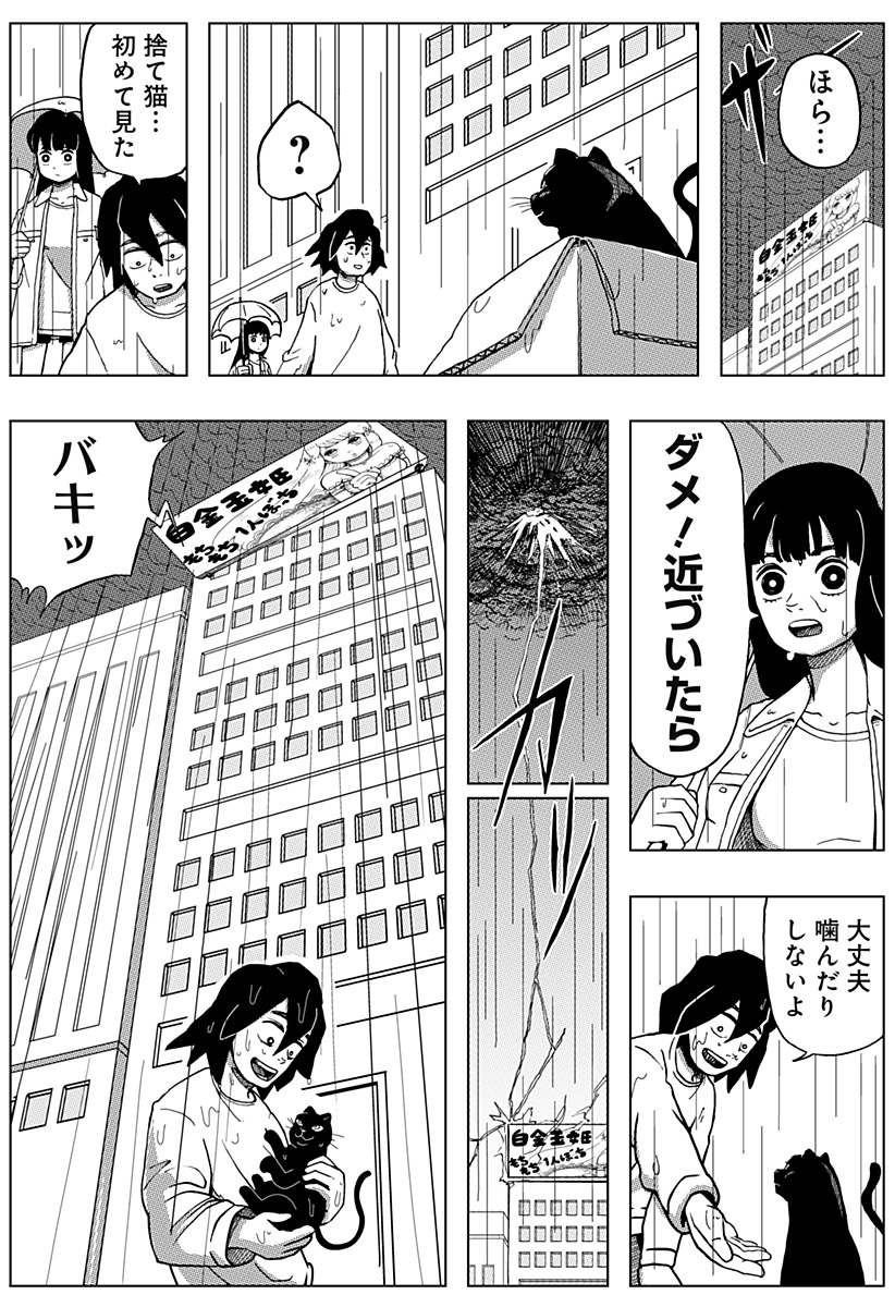 Shibatarian - Chapter 6.5 - Page 30