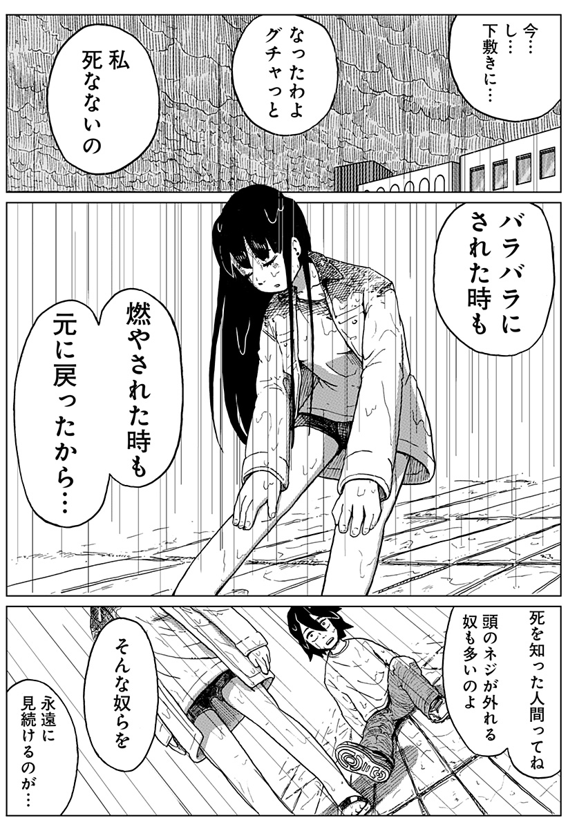 Shibatarian - Chapter 6.5 - Page 33