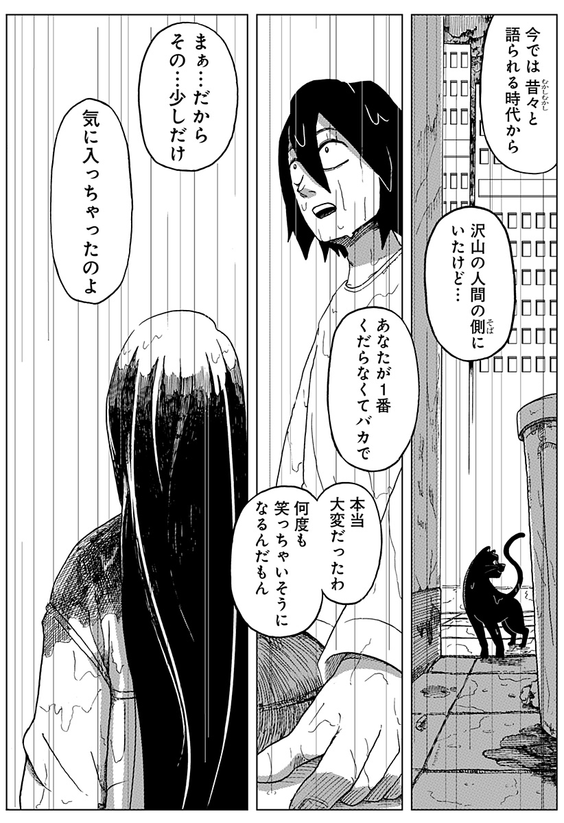 Shibatarian - Chapter 6.5 - Page 35