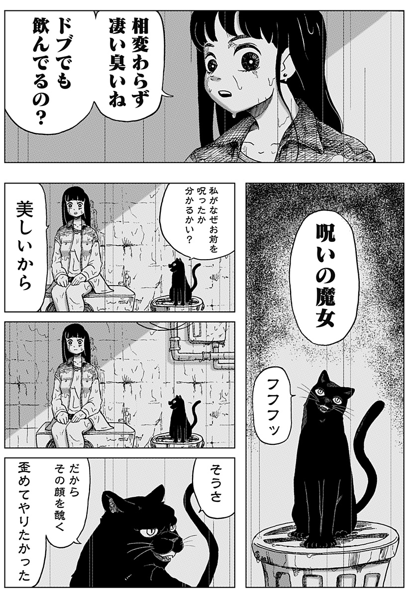 Shibatarian - Chapter 6.5 - Page 38