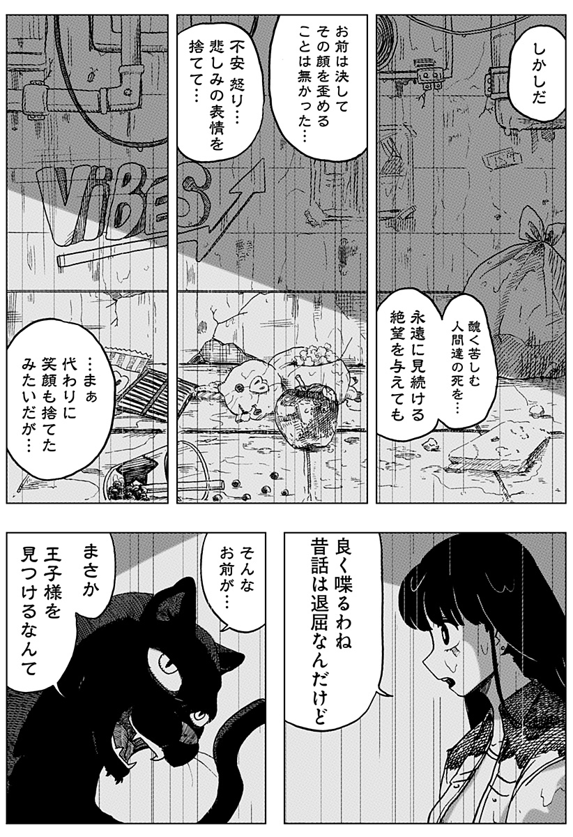 Shibatarian - Chapter 6.5 - Page 39