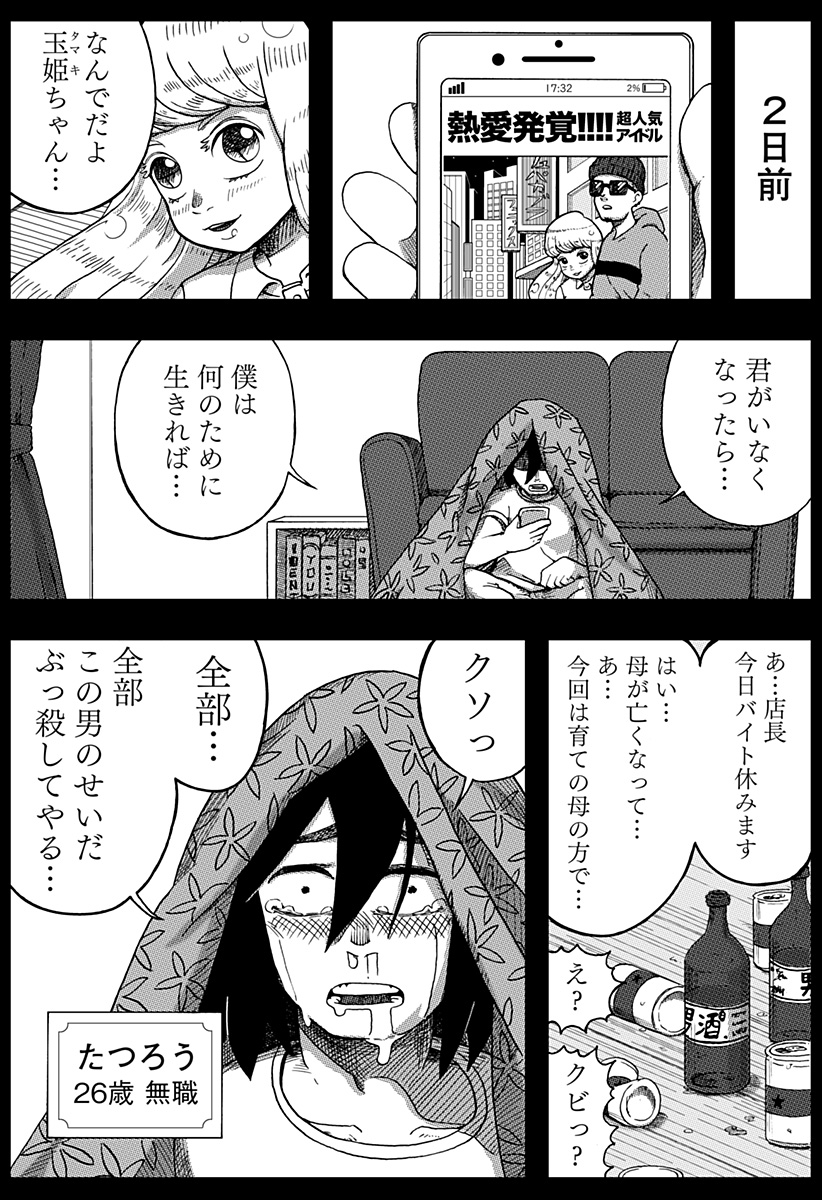 Shibatarian - Chapter 6.5 - Page 4