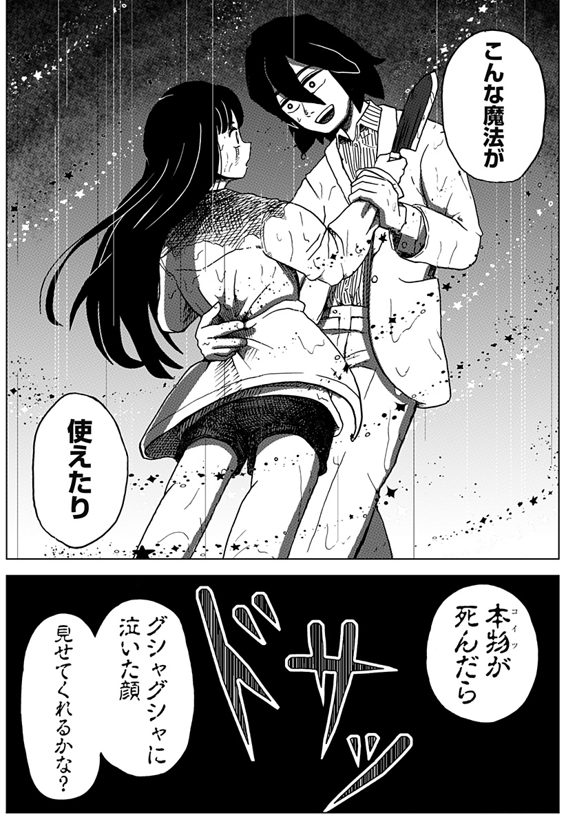 Shibatarian - Chapter 6.5 - Page 41