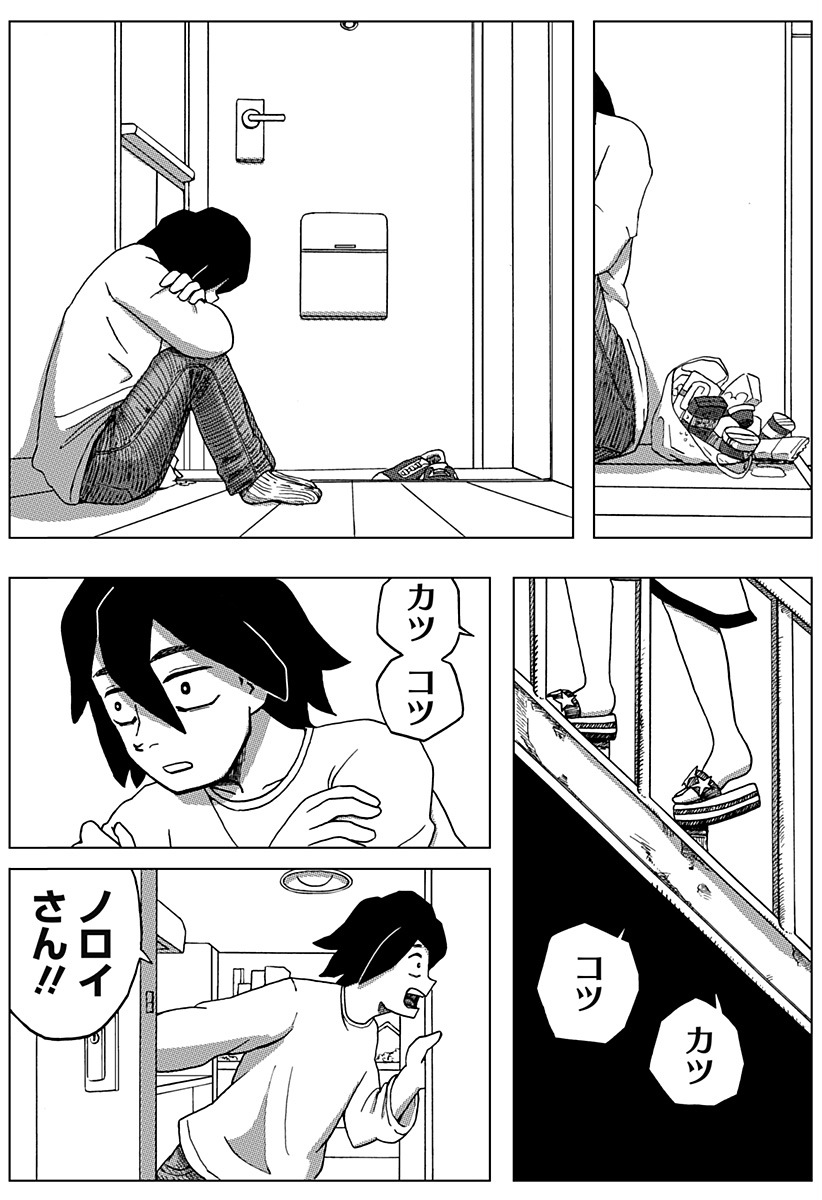 Shibatarian - Chapter 6.5 - Page 42