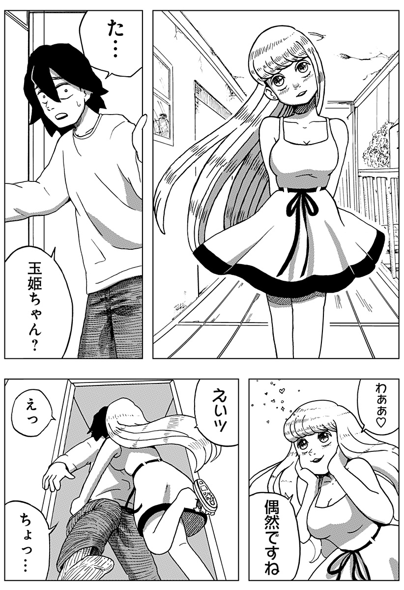 Shibatarian - Chapter 6.5 - Page 43