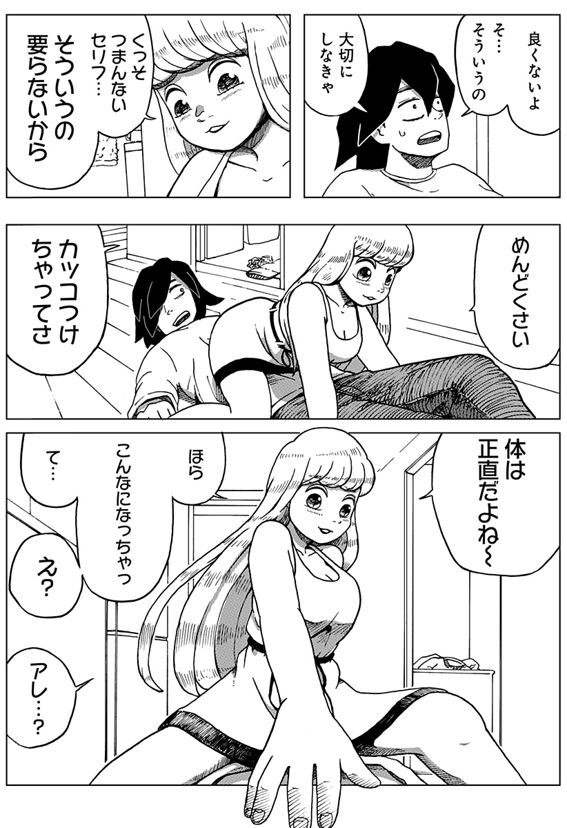 Shibatarian - Chapter 6.5 - Page 45