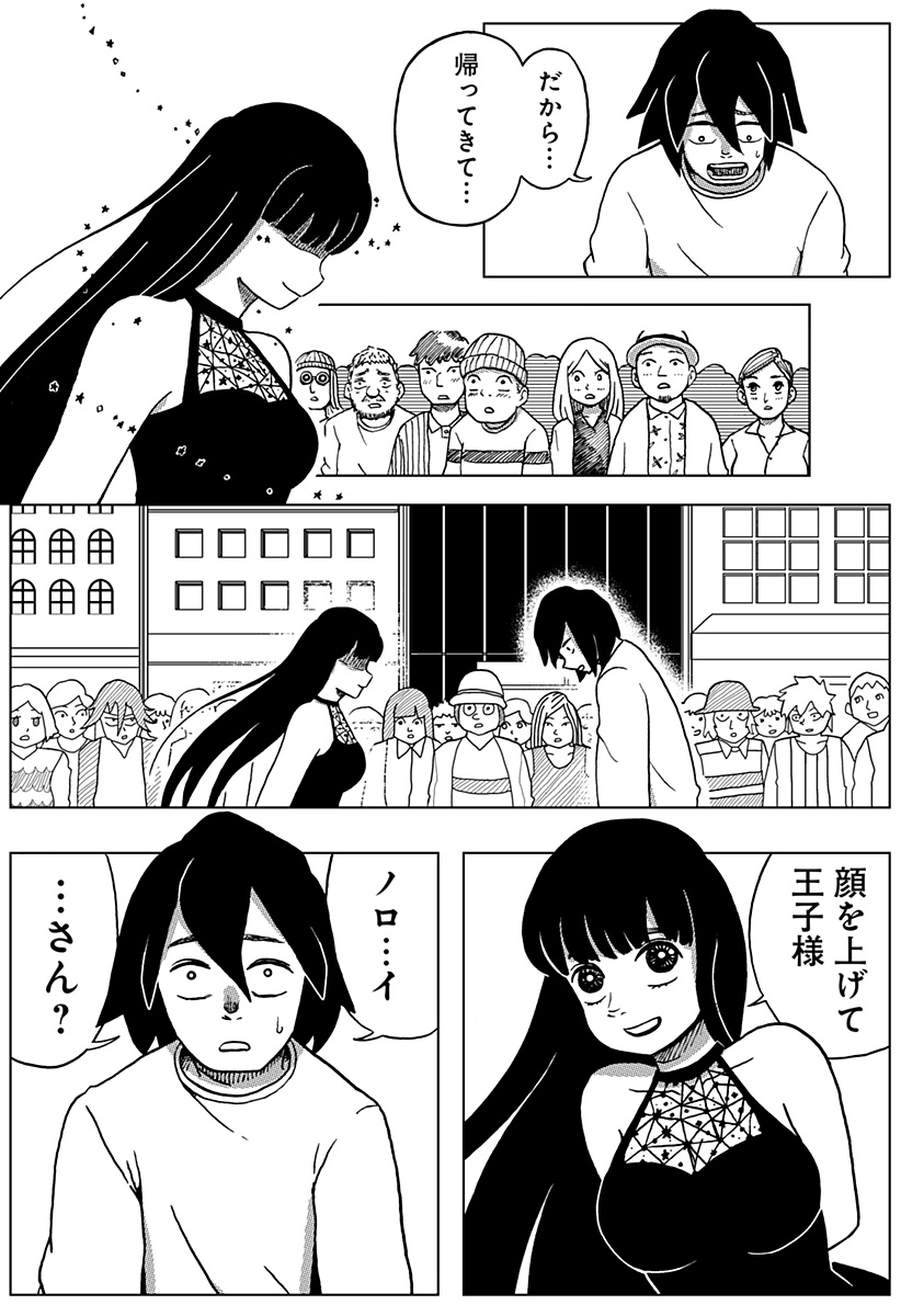 Shibatarian - Chapter 6.5 - Page 52