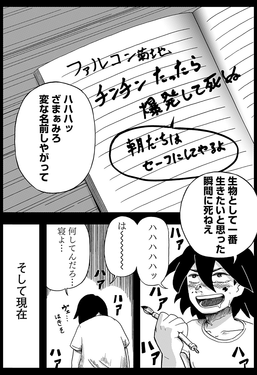 Shibatarian - Chapter 6.5 - Page 6