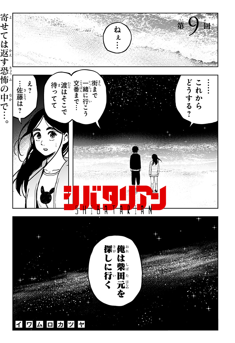 Shibatarian - Chapter 9 - Page 1