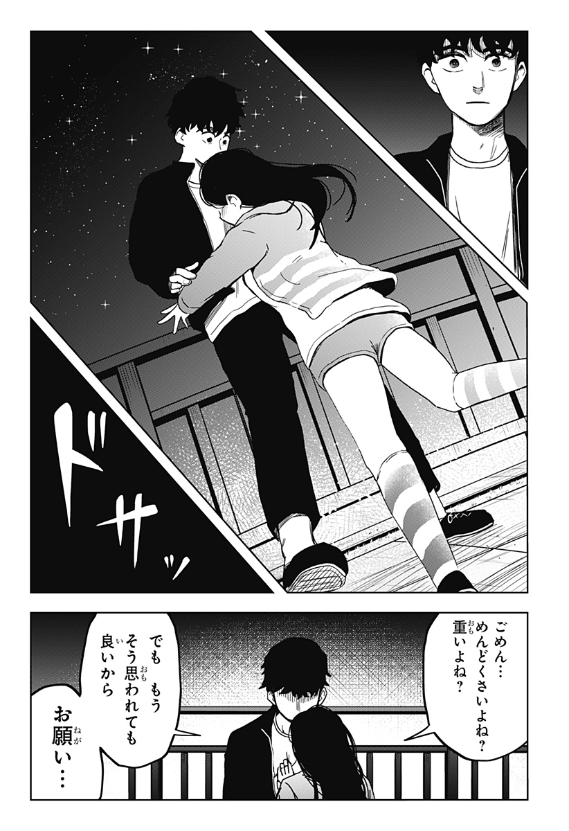 Shibatarian - Chapter 9 - Page 10