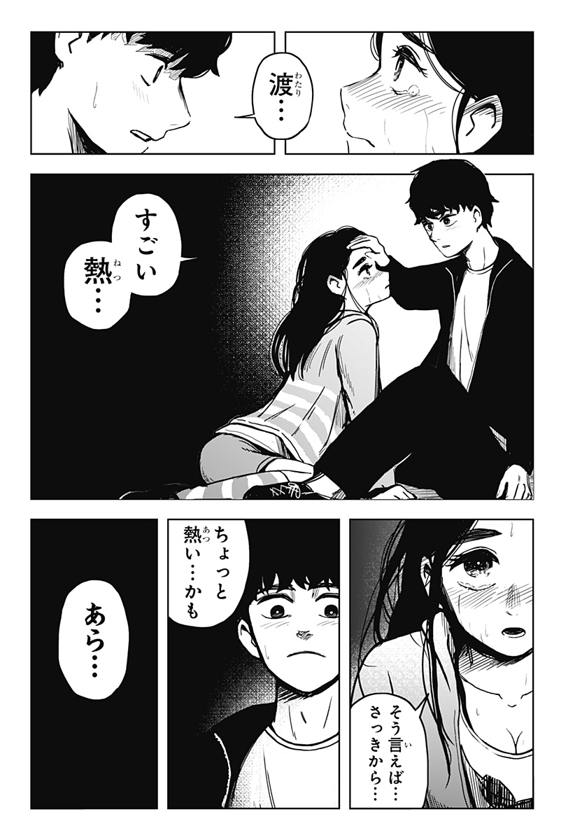 Shibatarian - Chapter 9 - Page 12