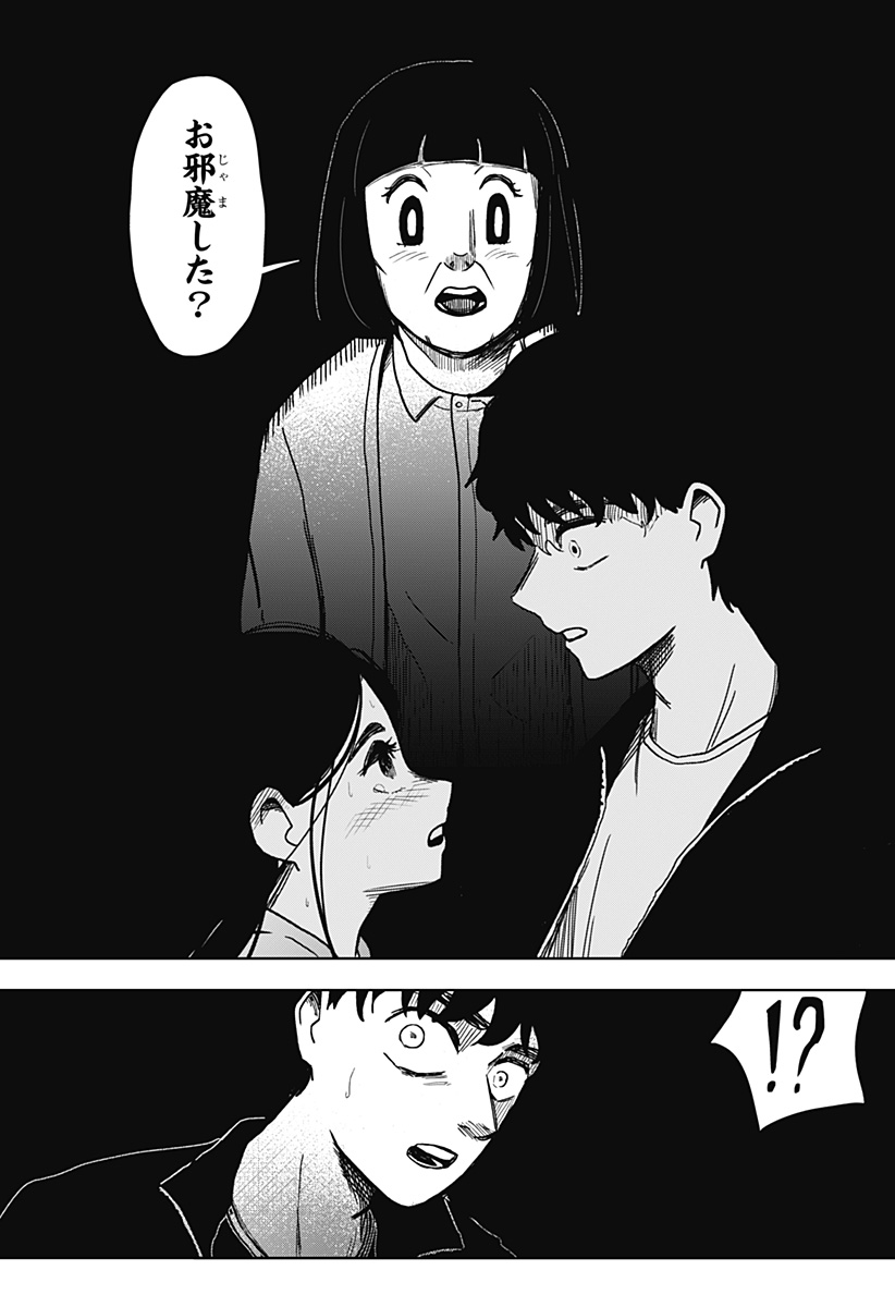 Shibatarian - Chapter 9 - Page 13