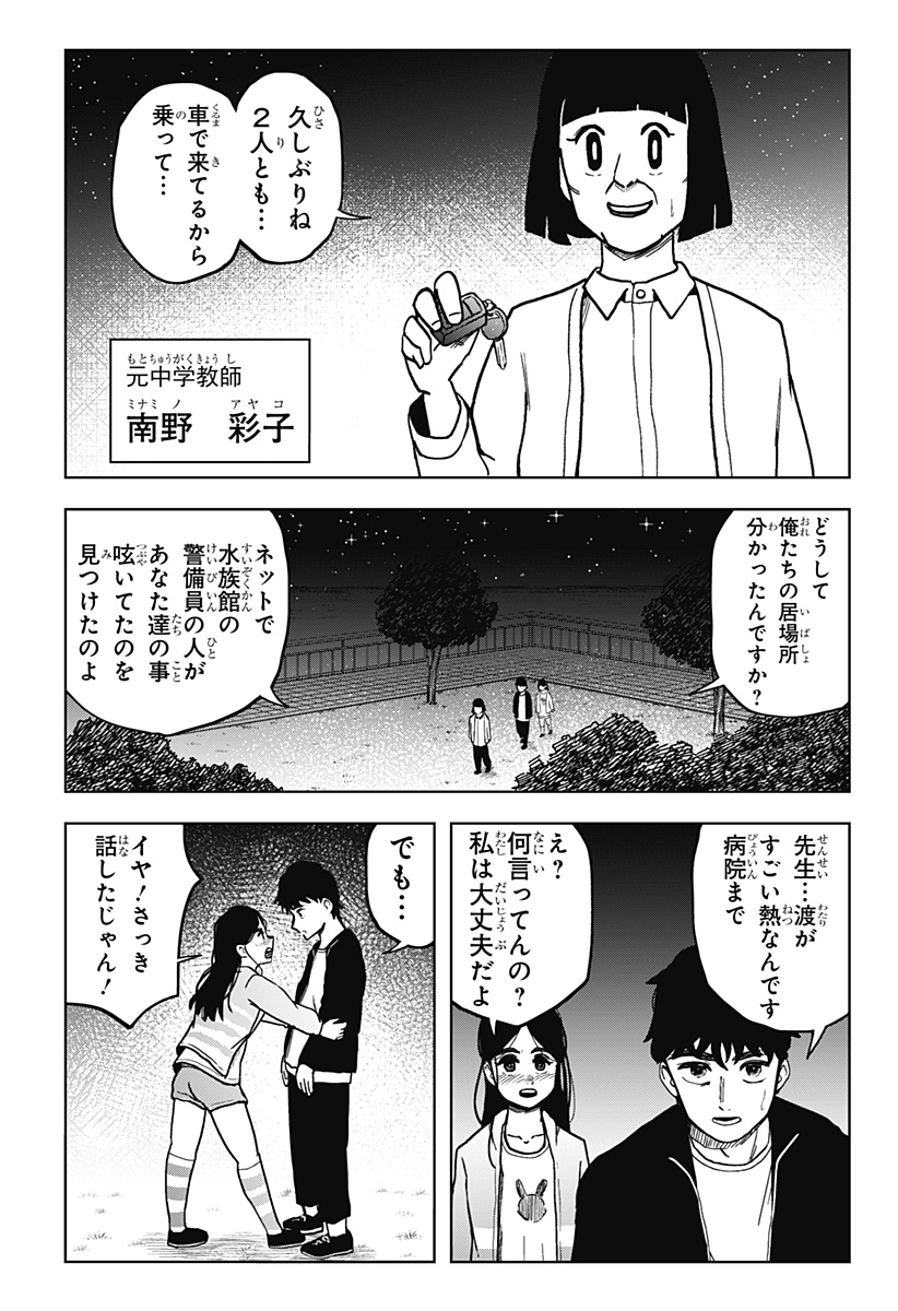 Shibatarian - Chapter 9 - Page 15