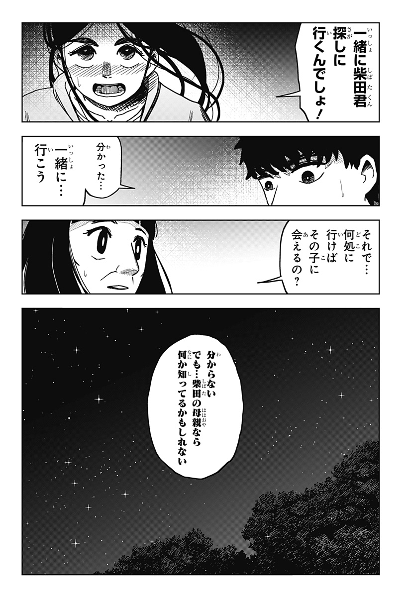 Shibatarian - Chapter 9 - Page 16
