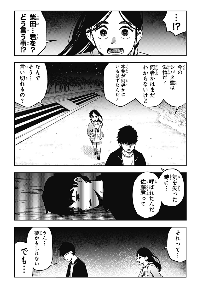 Shibatarian - Chapter 9 - Page 2