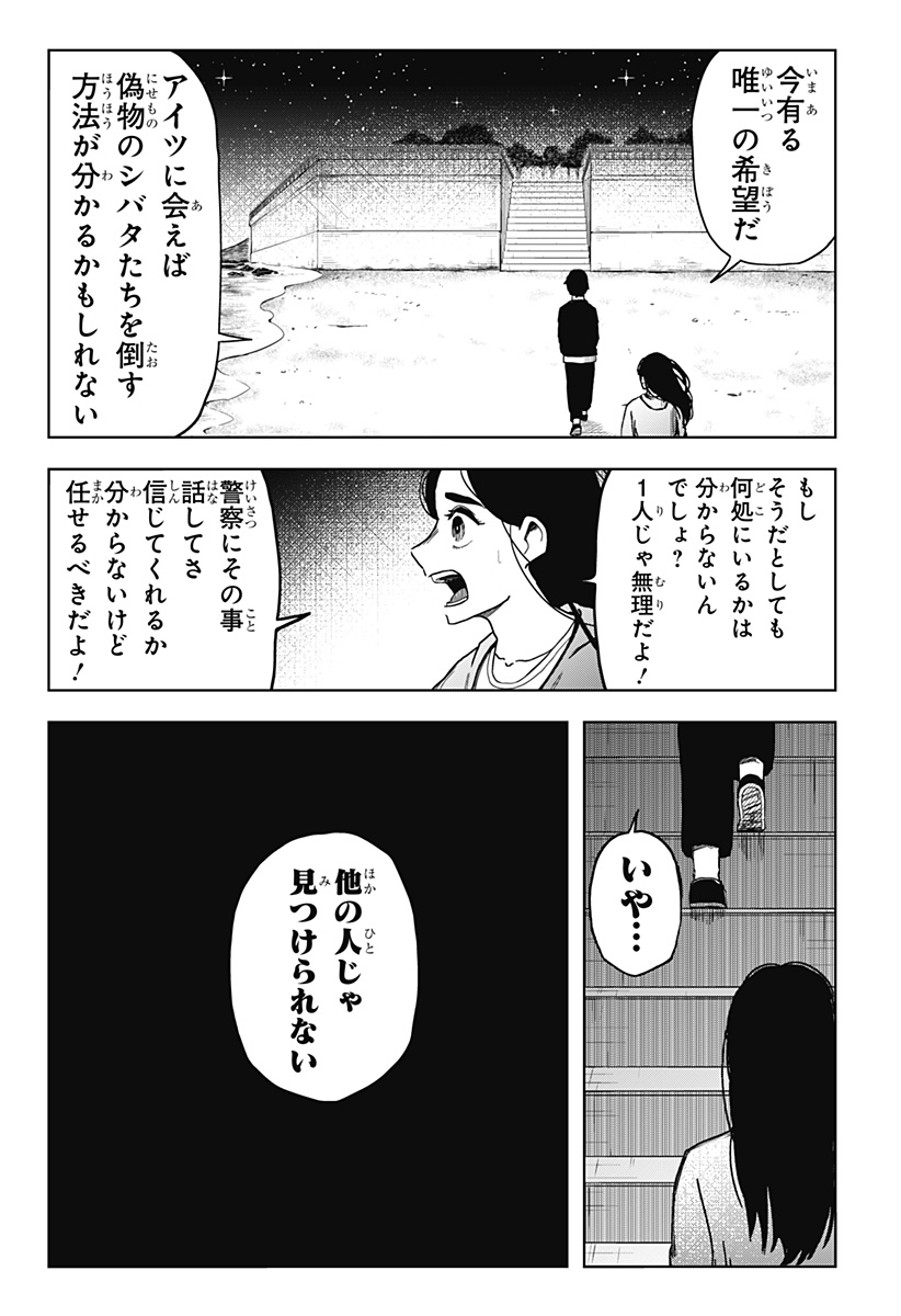 Shibatarian - Chapter 9 - Page 3