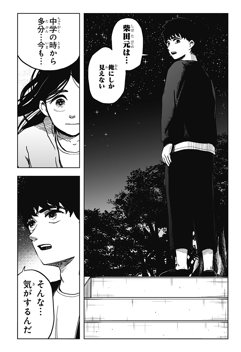 Shibatarian - Chapter 9 - Page 4