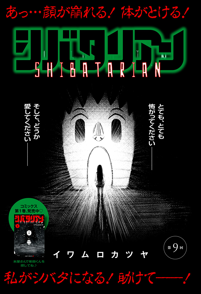 Shibatarian - Chapter 9 - Page 5