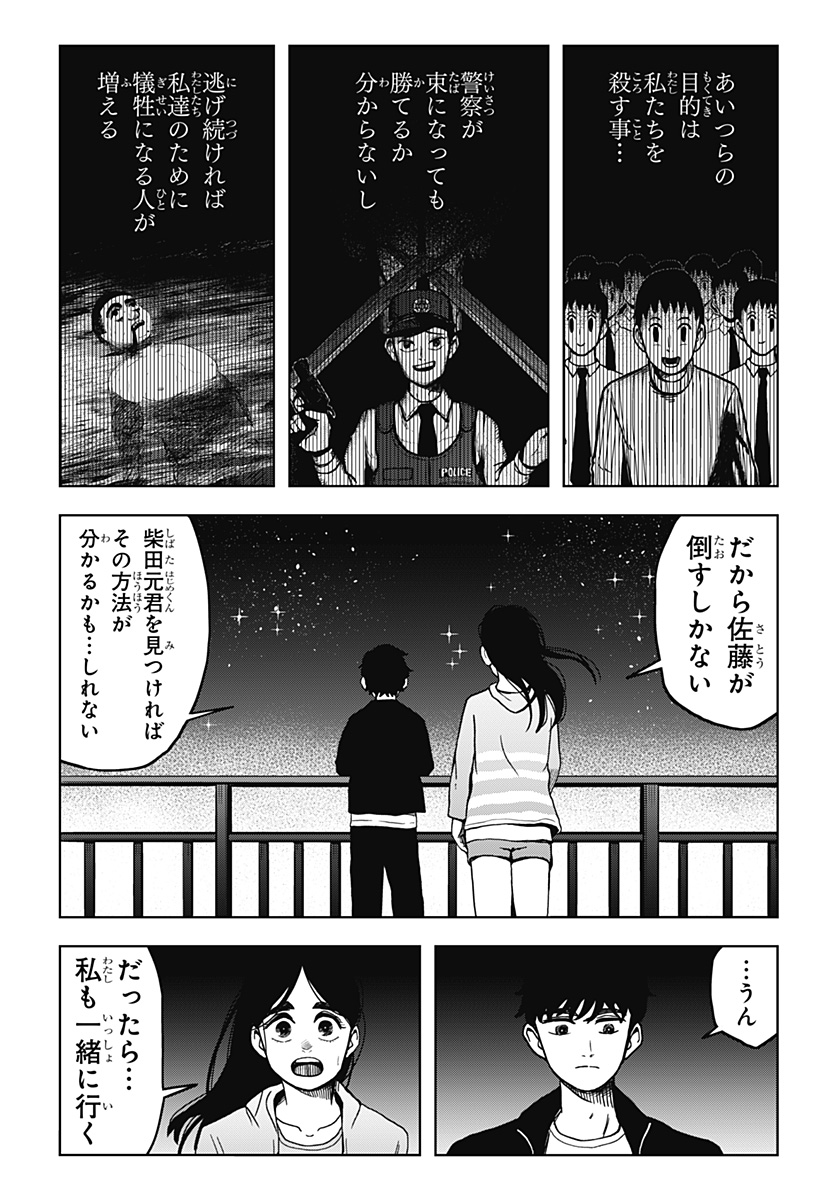 Shibatarian - Chapter 9 - Page 6