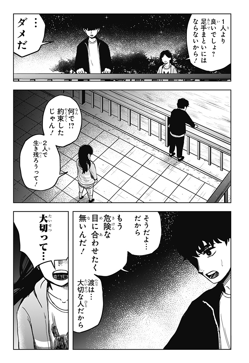 Shibatarian - Chapter 9 - Page 7