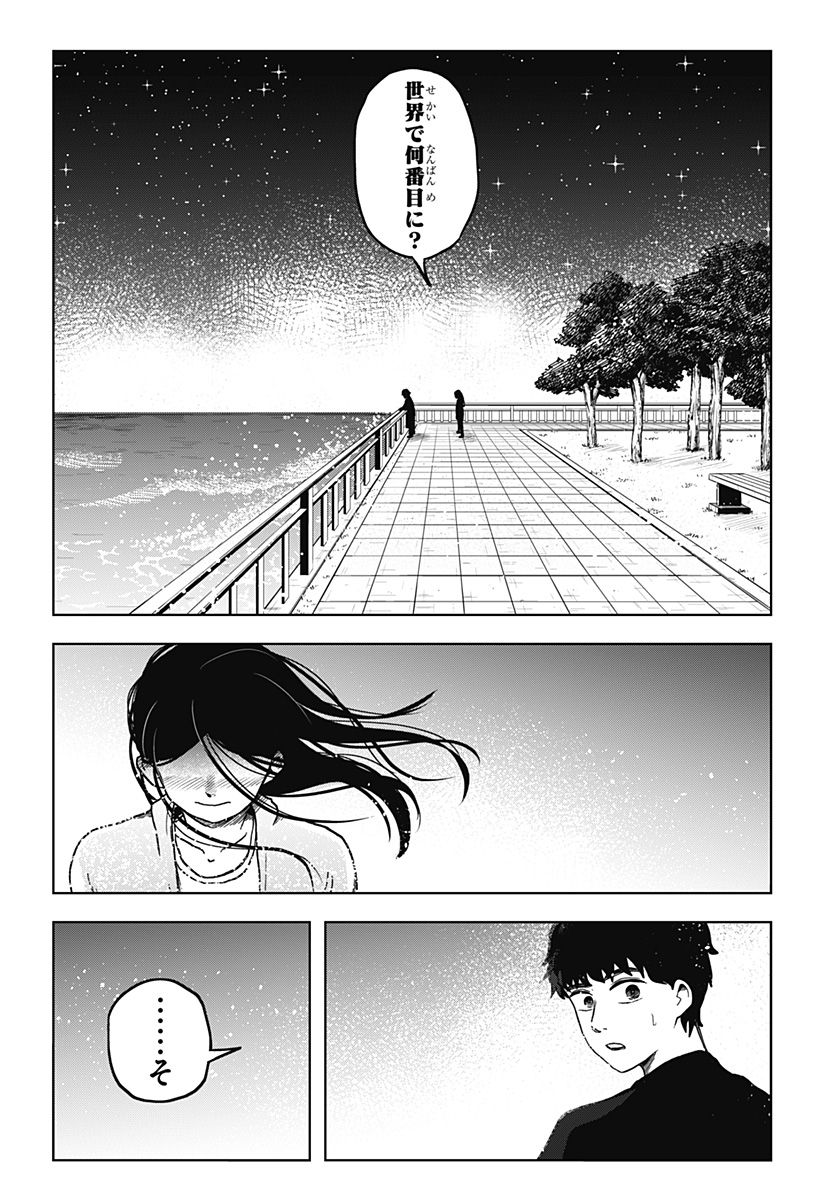 Shibatarian - Chapter 9 - Page 8