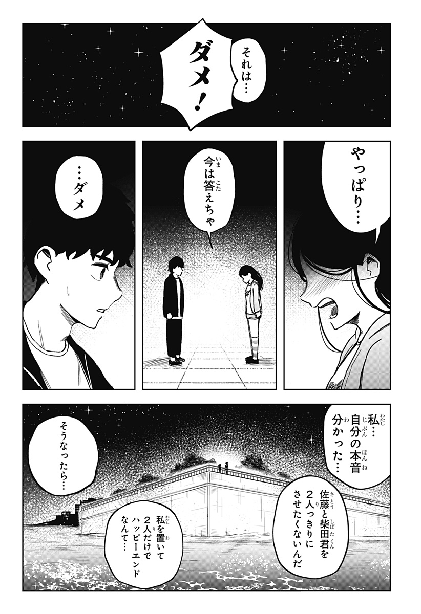 Shibatarian - Chapter 9 - Page 9