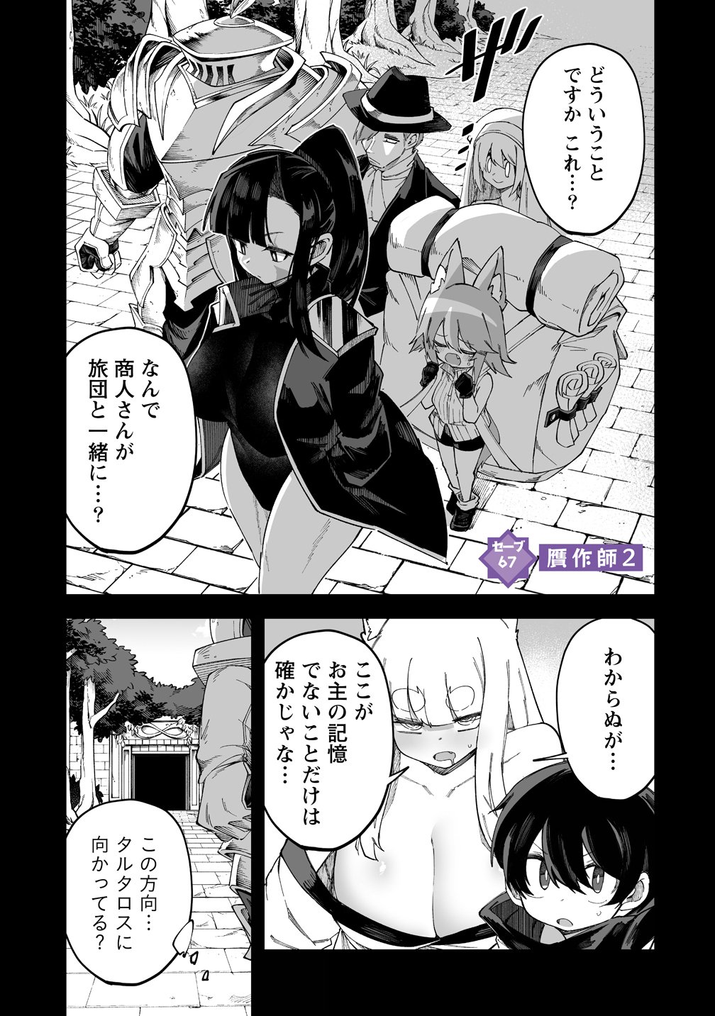 Shiboritoranaide, Onna Shounin-san - Chapter 67 - Page 1