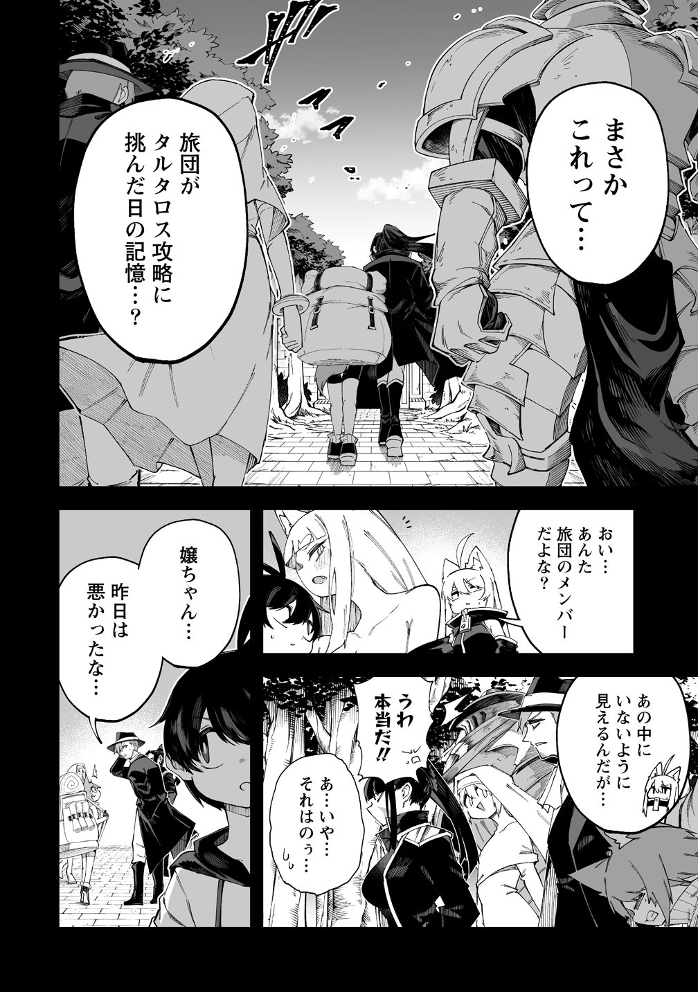 Shiboritoranaide, Onna Shounin-san - Chapter 67 - Page 2