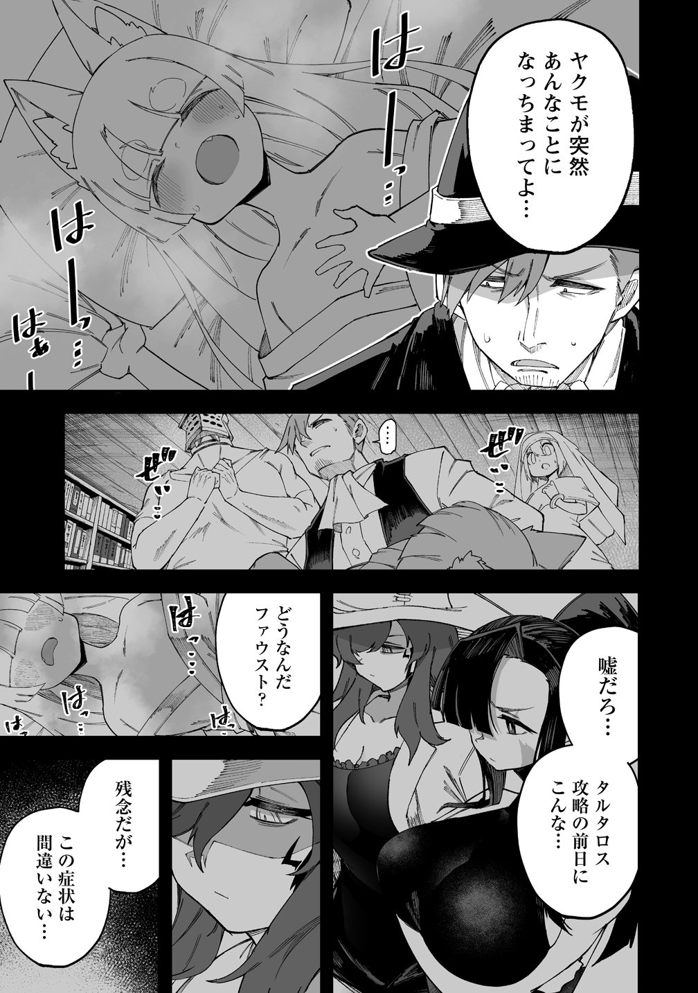 Shiboritoranaide, Onna Shounin-san - Chapter 67 - Page 3