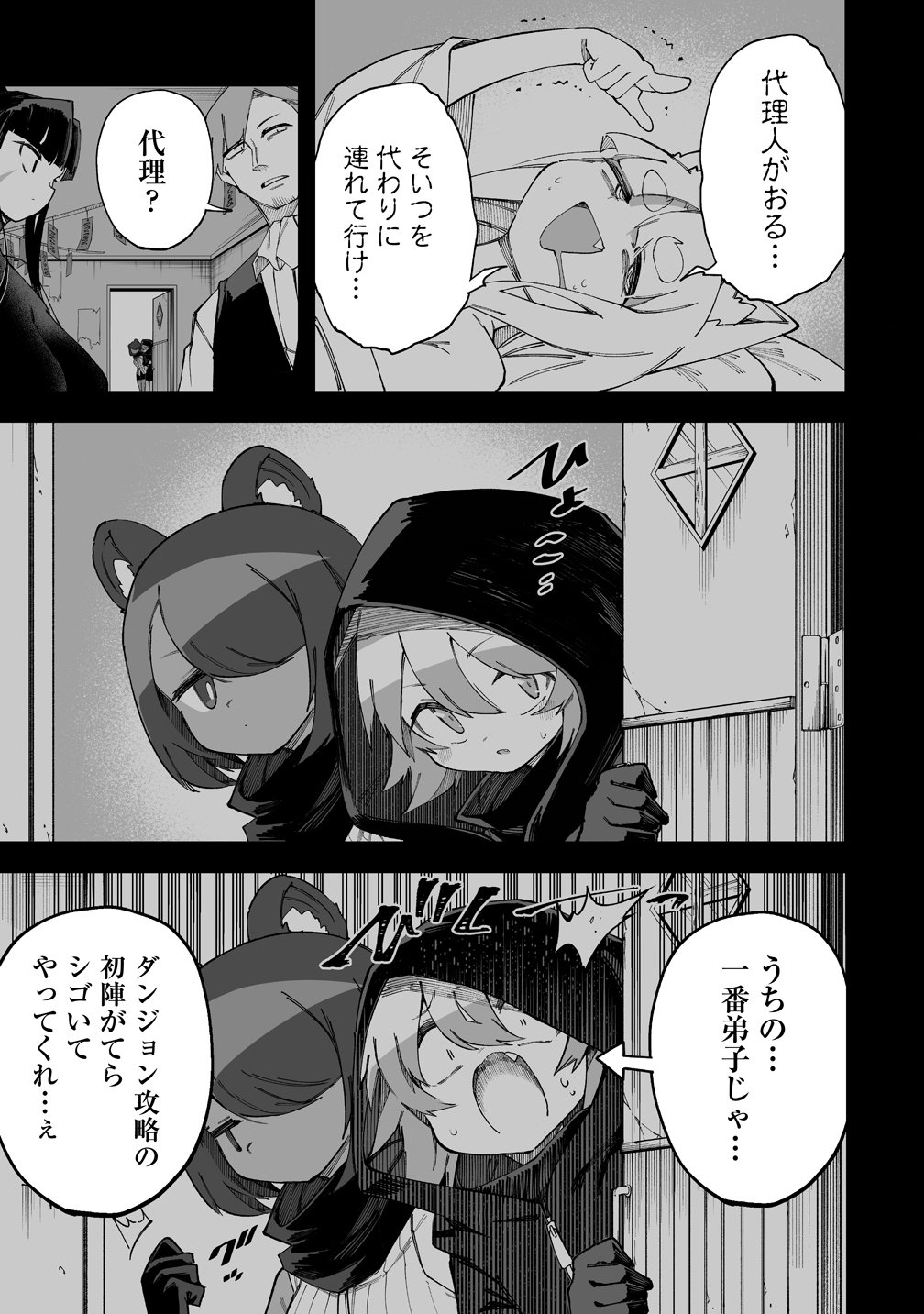 Shiboritoranaide, Onna Shounin-san - Chapter 67 - Page 5