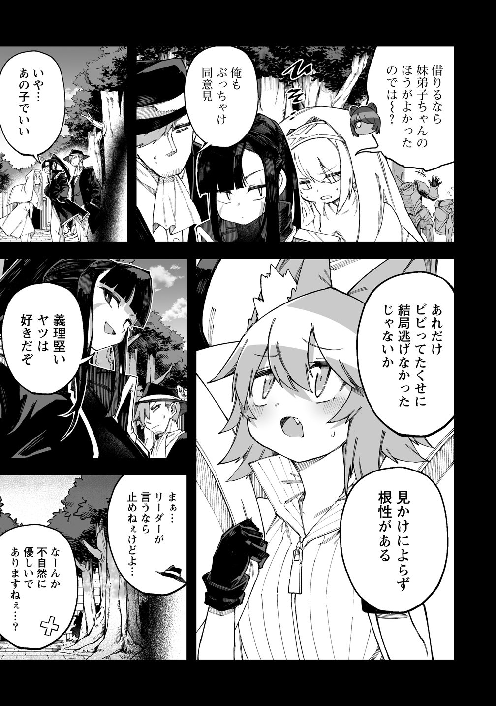 Shiboritoranaide, Onna Shounin-san - Chapter 67 - Page 7