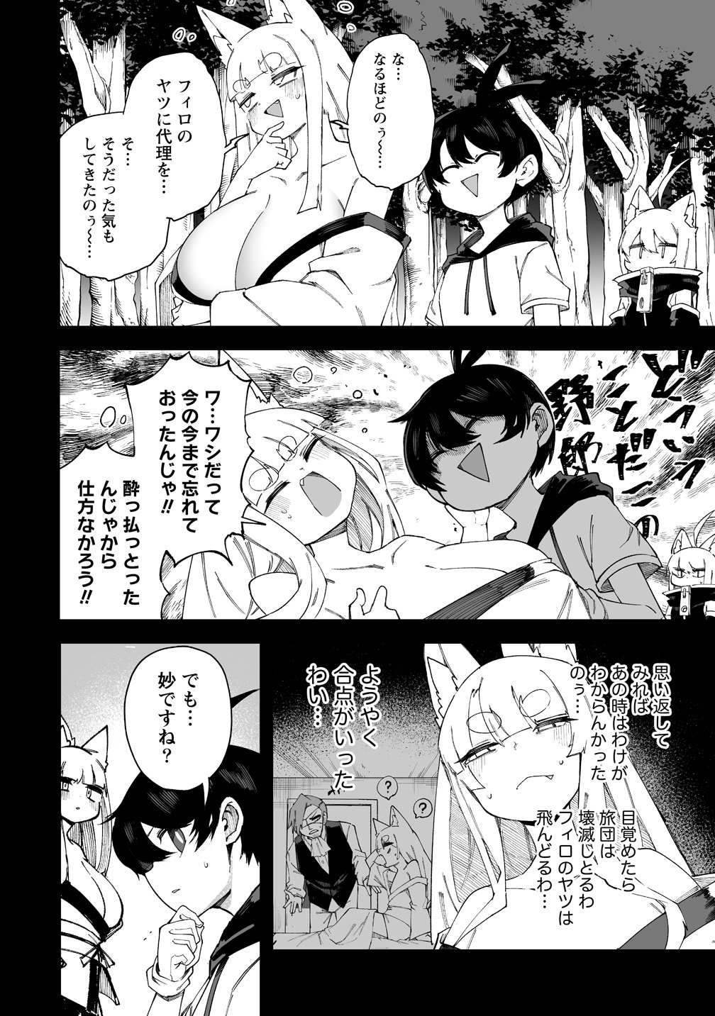 Shiboritoranaide, Onna Shounin-san - Chapter 67 - Page 8