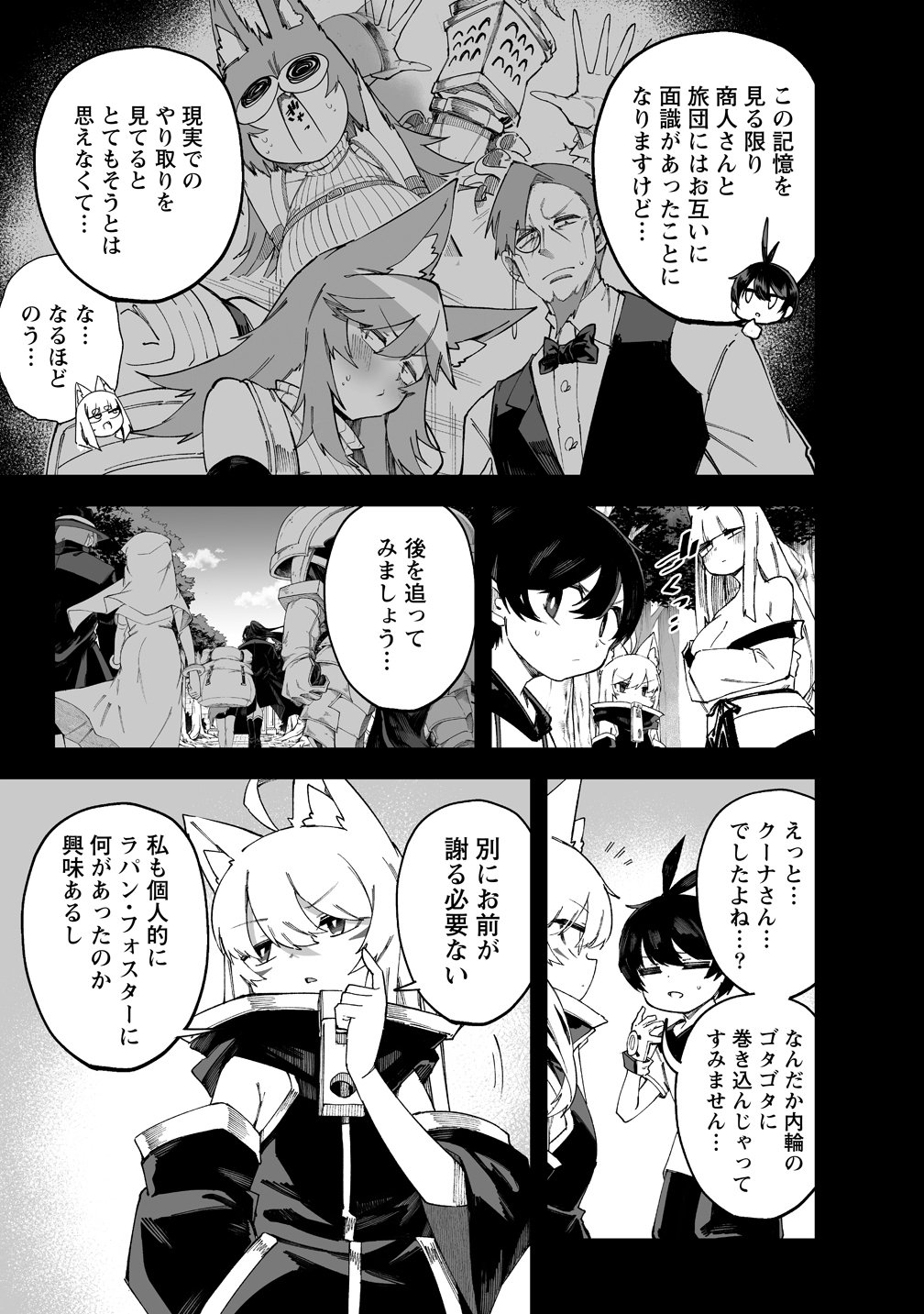 Shiboritoranaide, Onna Shounin-san - Chapter 67 - Page 9