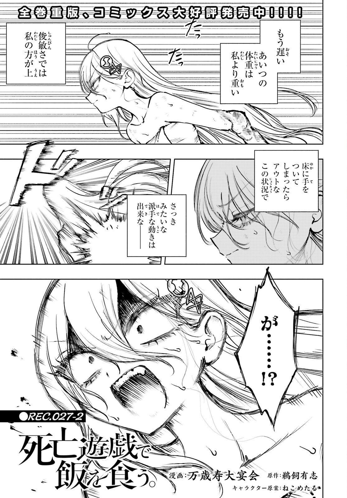 Shibou Yuugi de Meshi wo Kuu. - Chapter 27.2 - Page 1