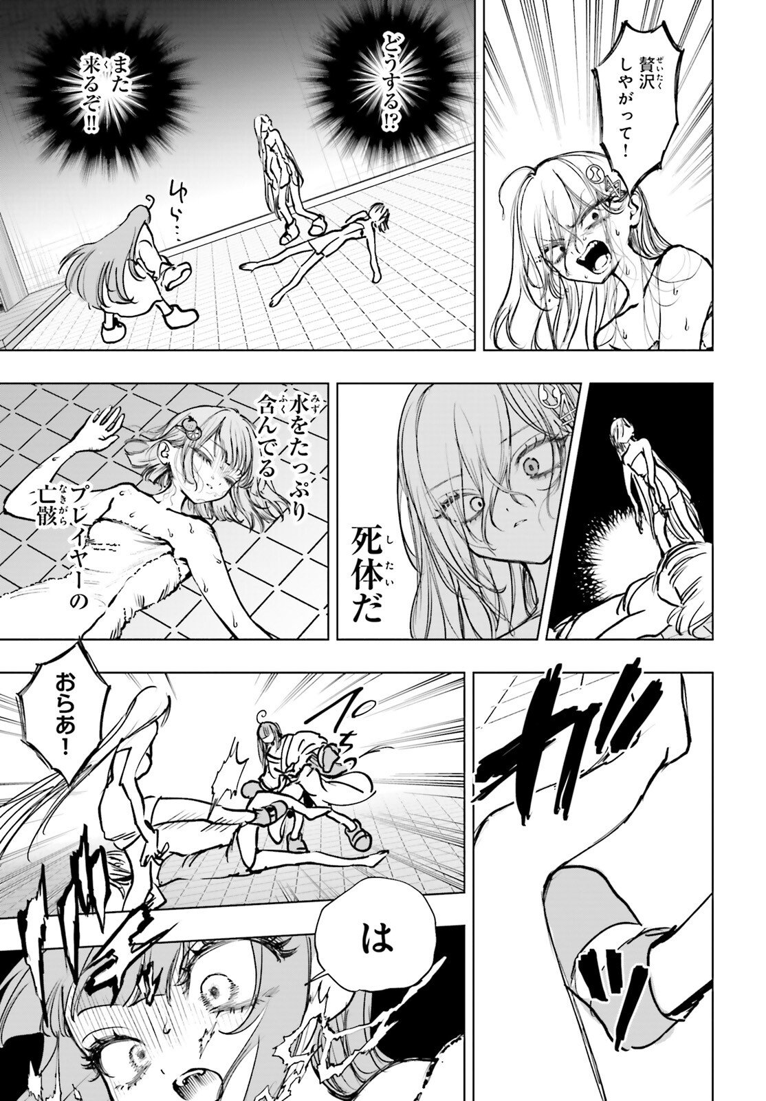 Shibou Yuugi de Meshi wo Kuu. - Chapter 27.2 - Page 3