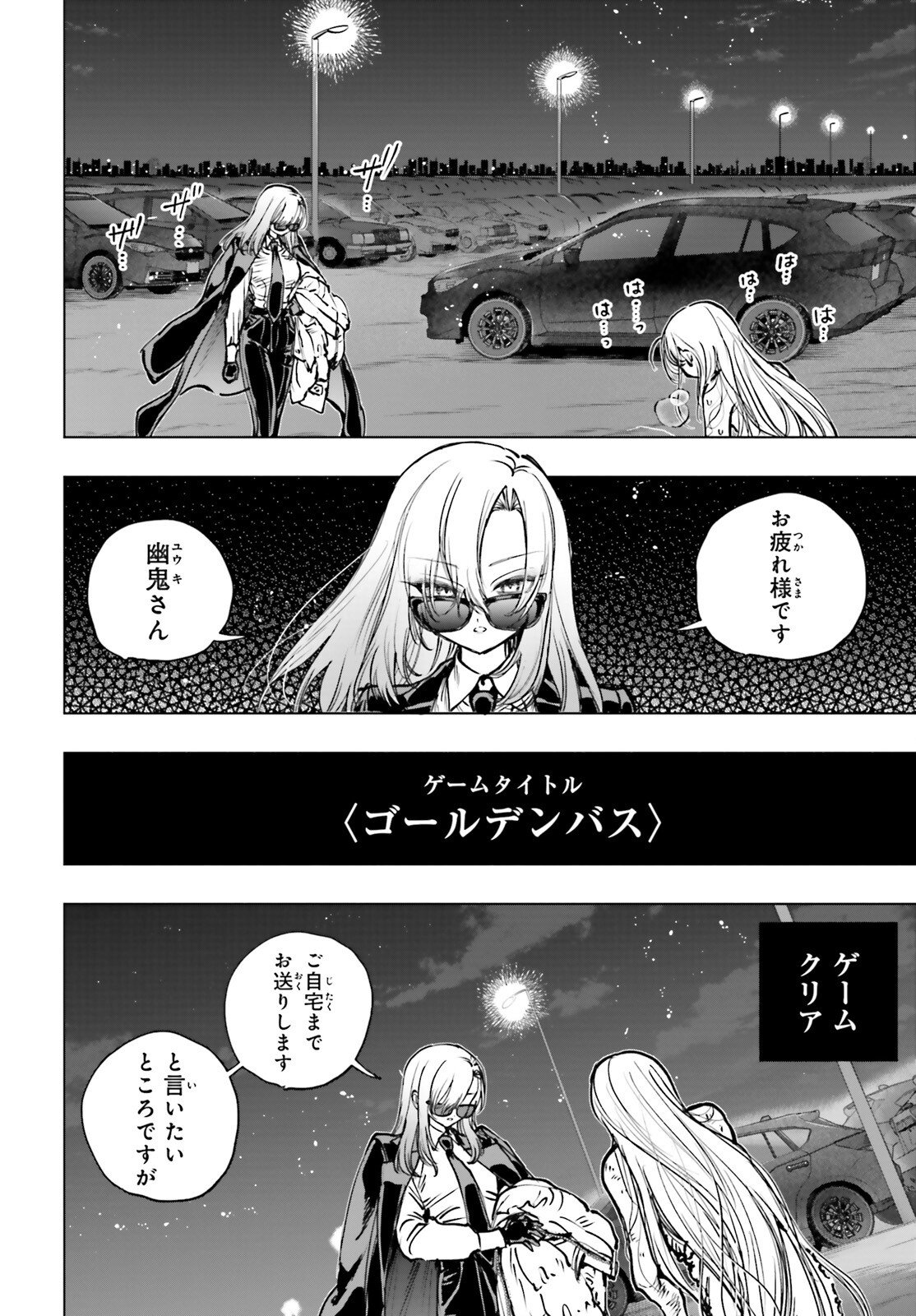 Shibou Yuugi de Meshi wo Kuu. - Chapter 27.2 - Page 6