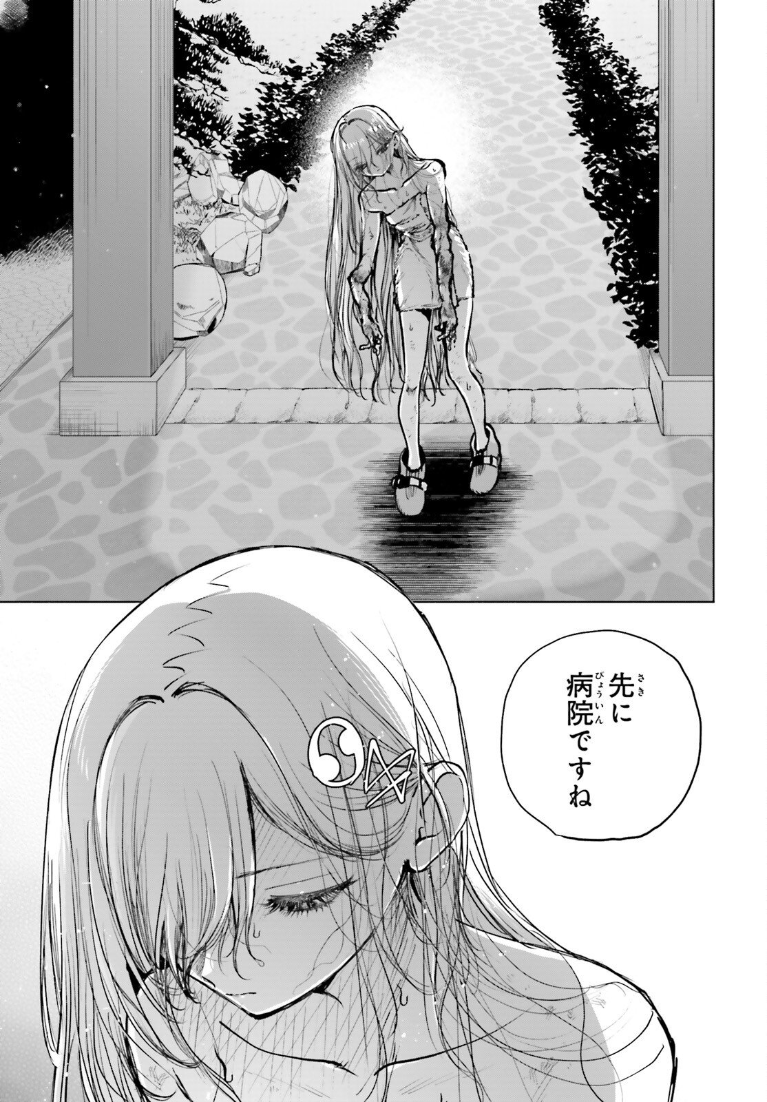 Shibou Yuugi de Meshi wo Kuu. - Chapter 27.2 - Page 7