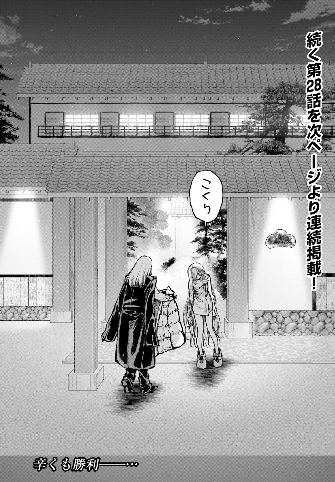 Shibou Yuugi de Meshi wo Kuu. - Chapter 27.2 - Page 8