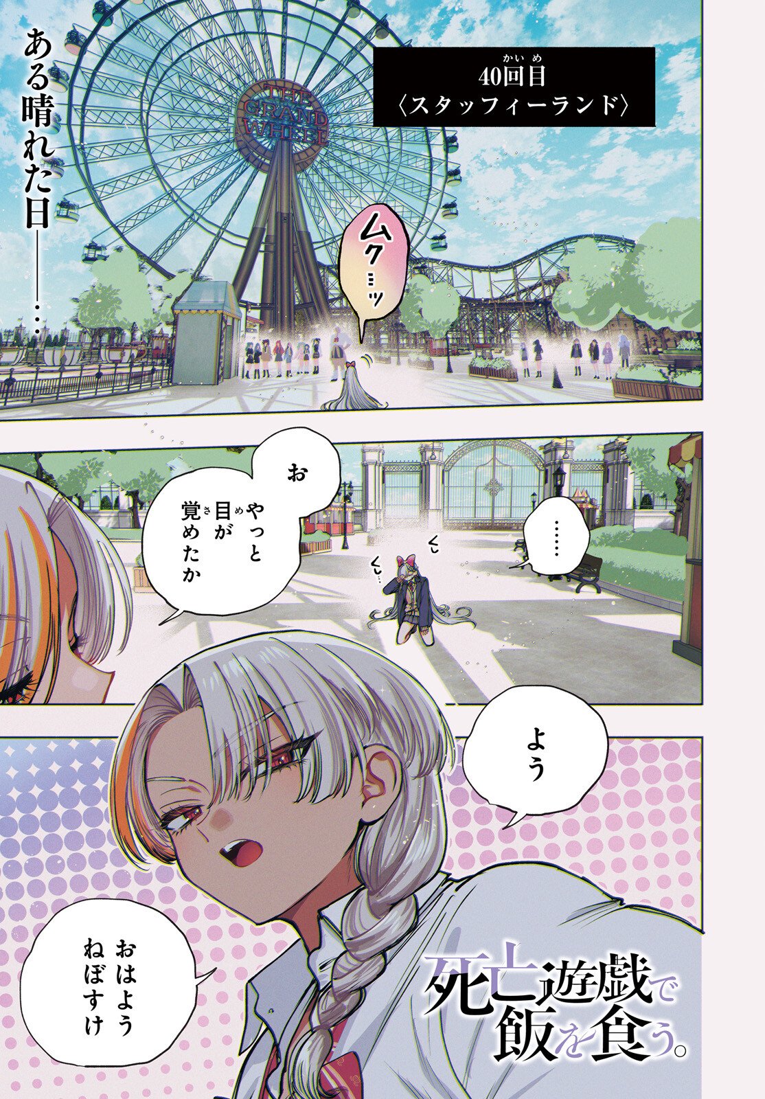 Shibou Yuugi de Meshi wo Kuu. - Chapter 29 - Page 1