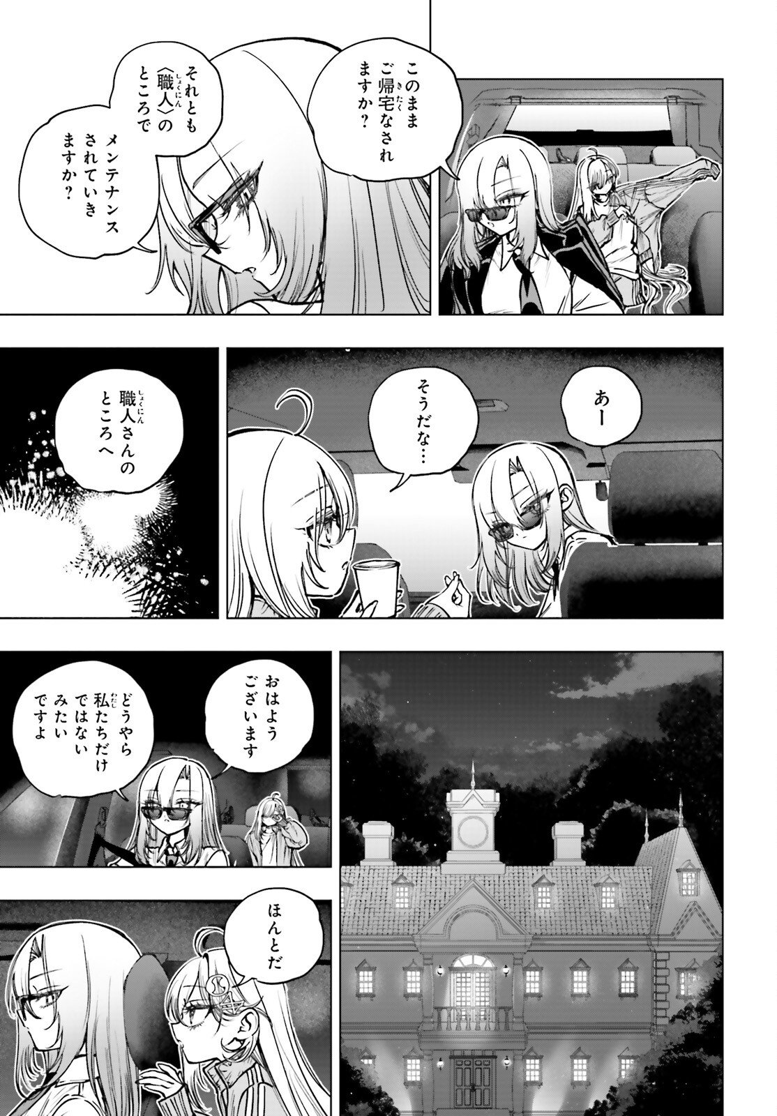 Shibou Yuugi de Meshi wo Kuu. - Chapter 29 - Page 12