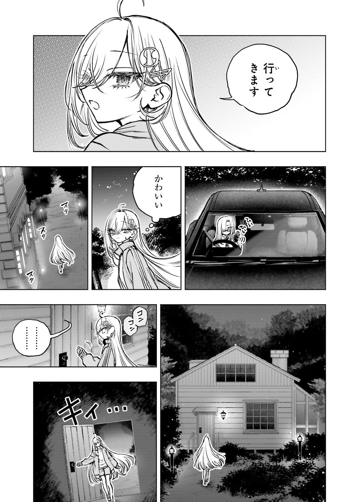 Shibou Yuugi de Meshi wo Kuu. - Chapter 29 - Page 14