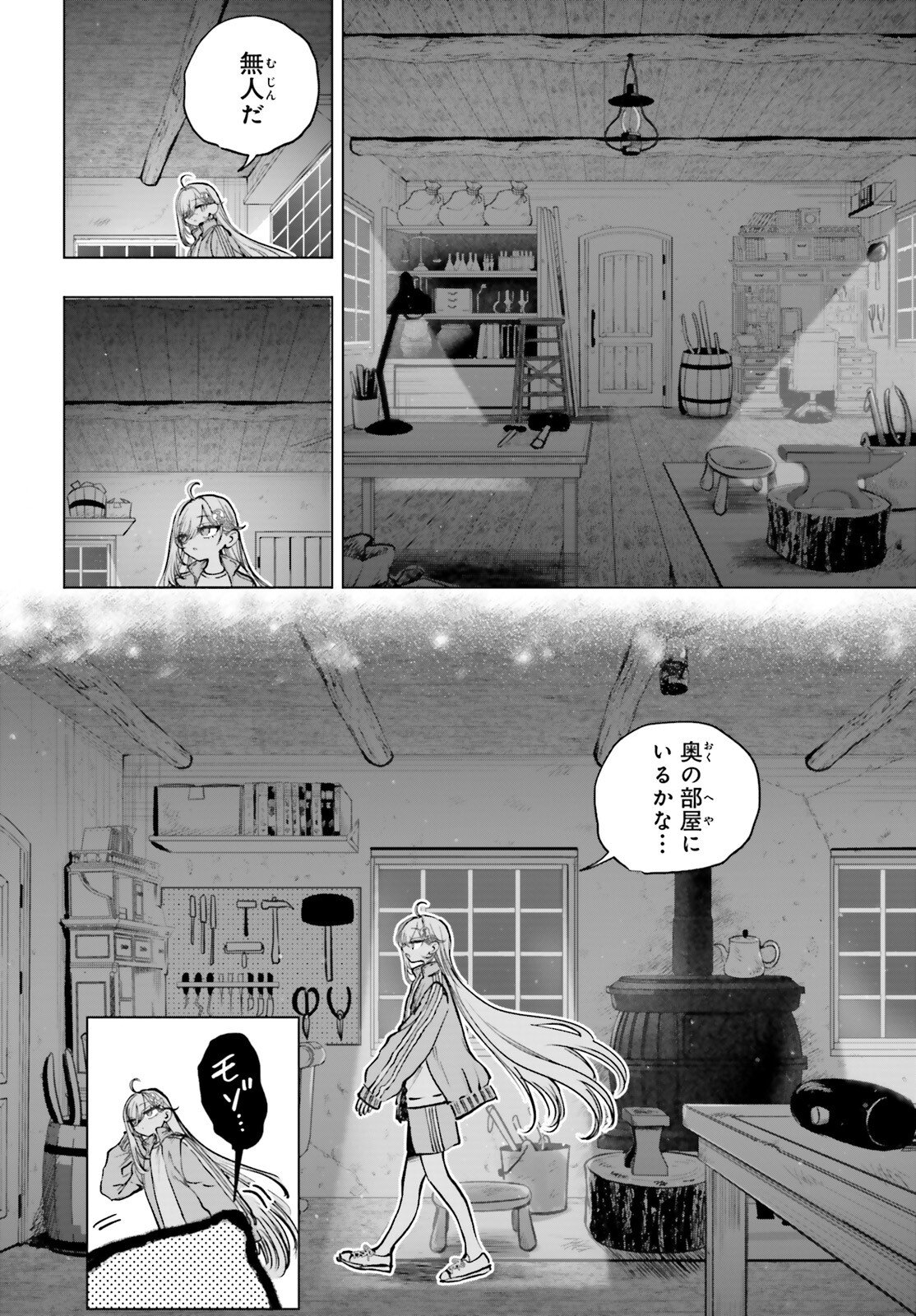 Shibou Yuugi de Meshi wo Kuu. - Chapter 29 - Page 15