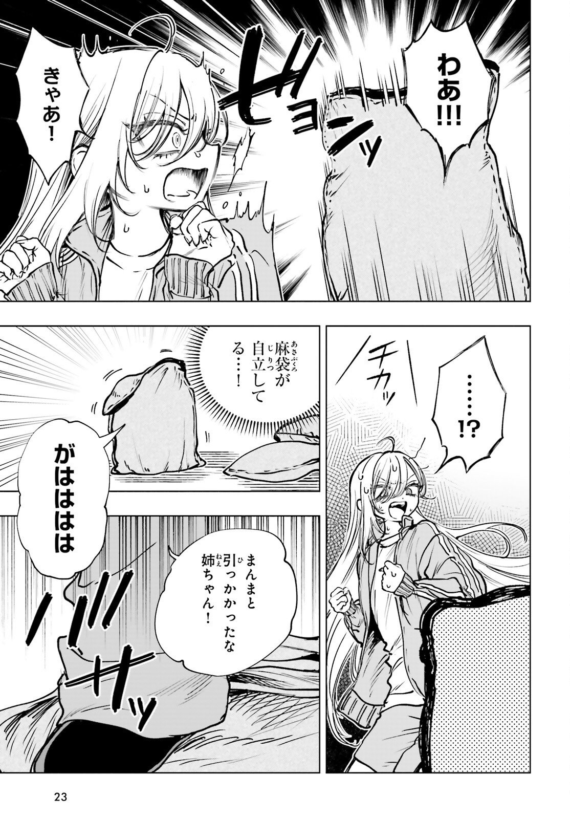 Shibou Yuugi de Meshi wo Kuu. - Chapter 29 - Page 16