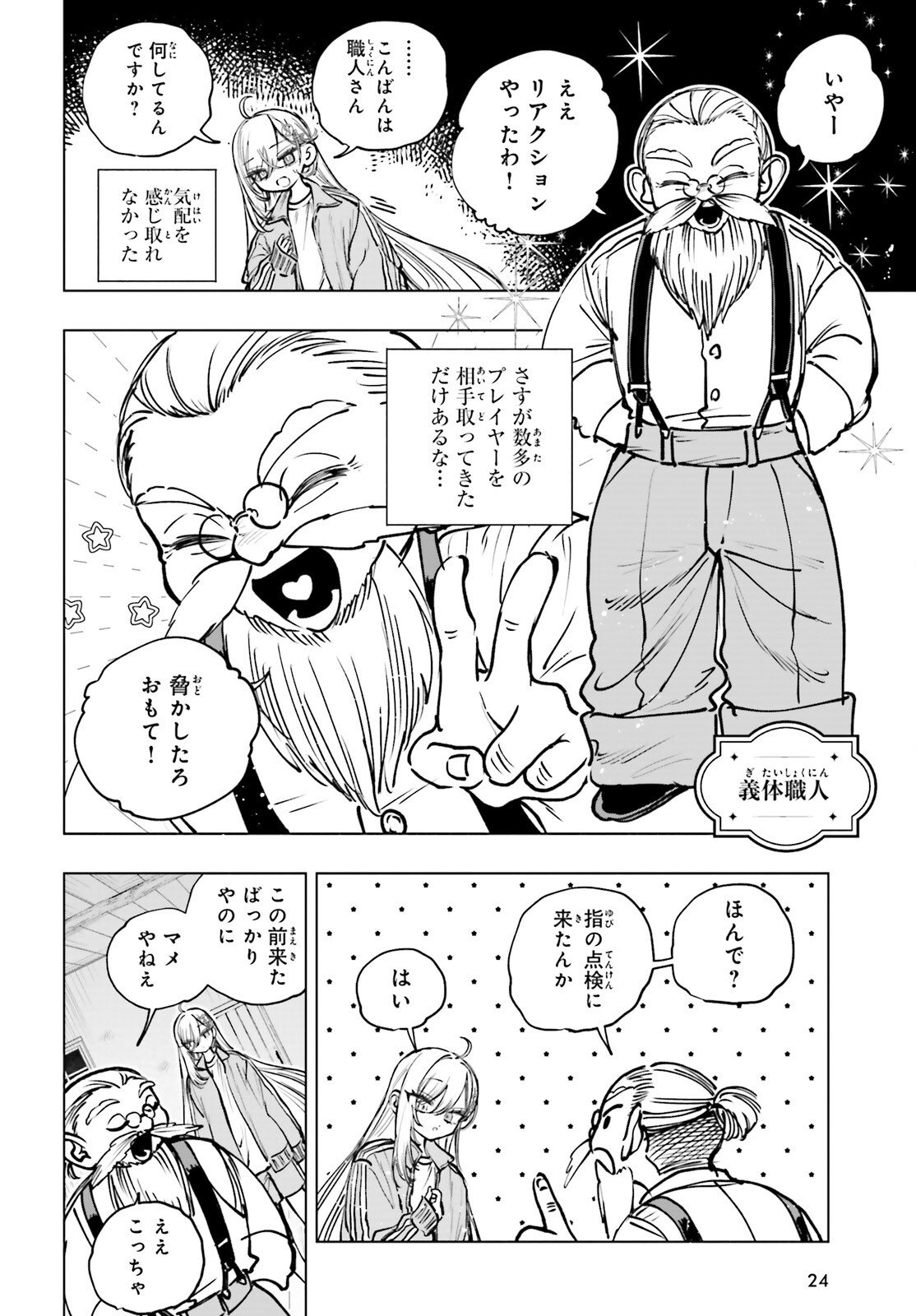 Shibou Yuugi de Meshi wo Kuu. - Chapter 29 - Page 17